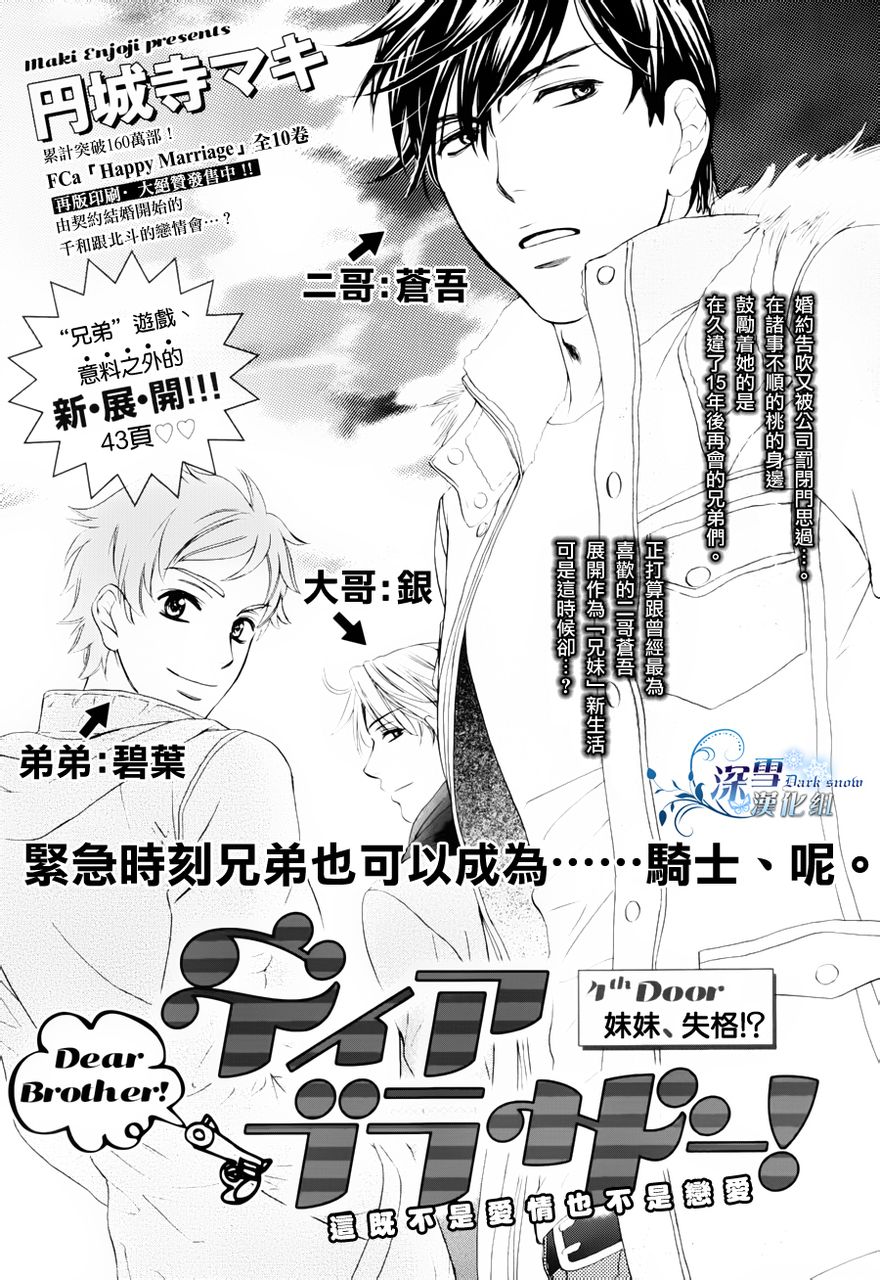 Dear Brother第4话图
