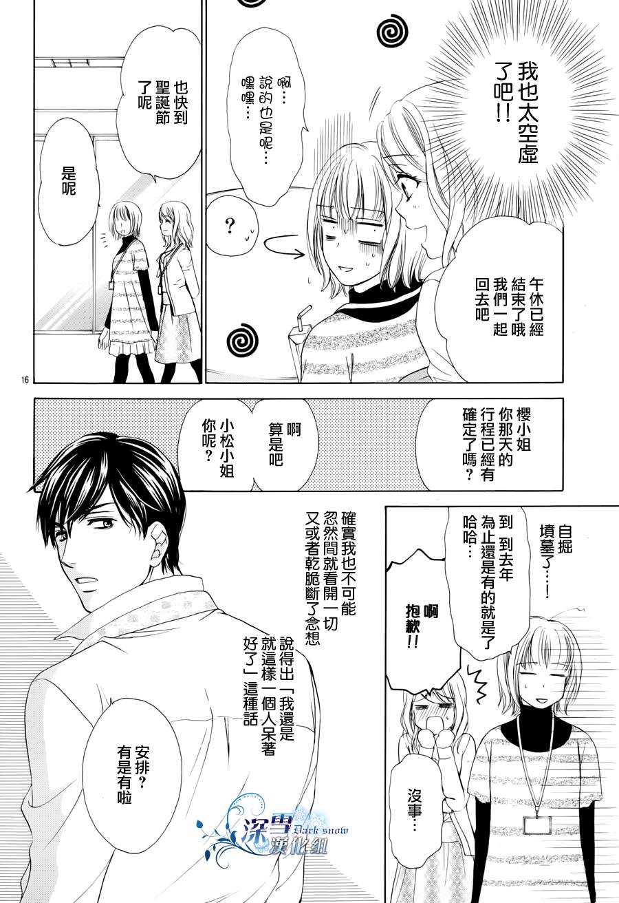 Dear Brother第4话图