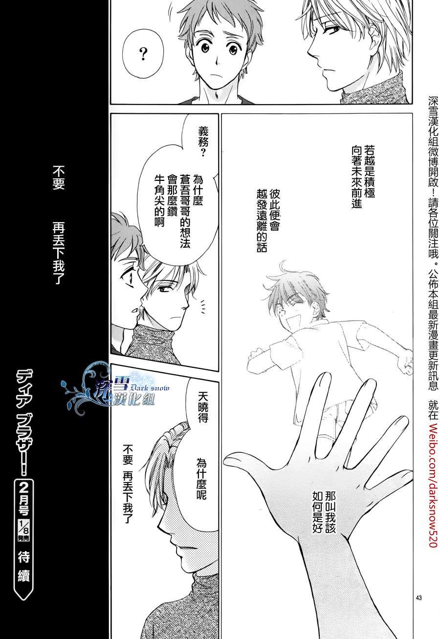 Dear Brother第4话图