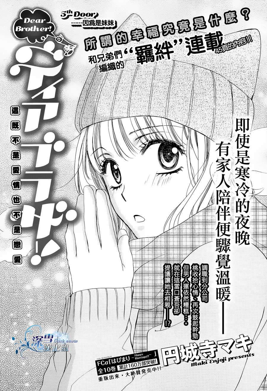 Dear Brother第5话图