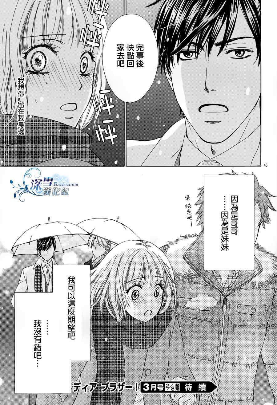 Dear Brother第5话图