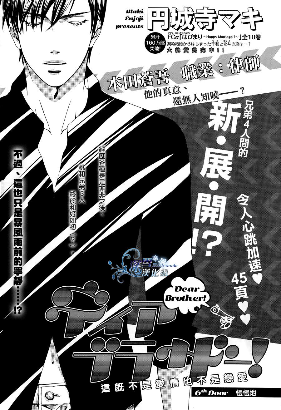 Dear Brother第6话图