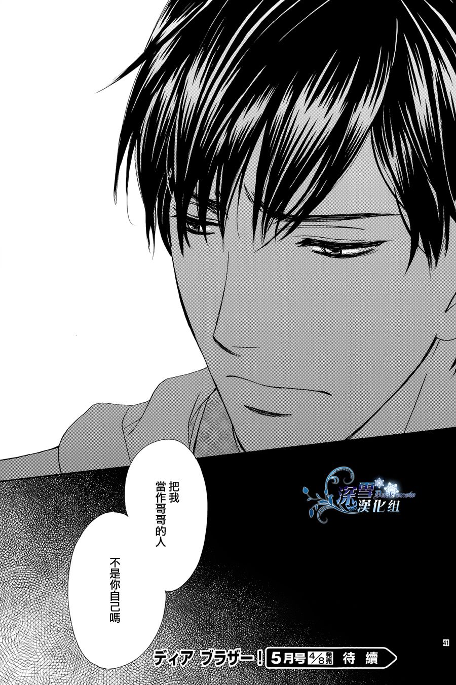 Dear Brother第7话图