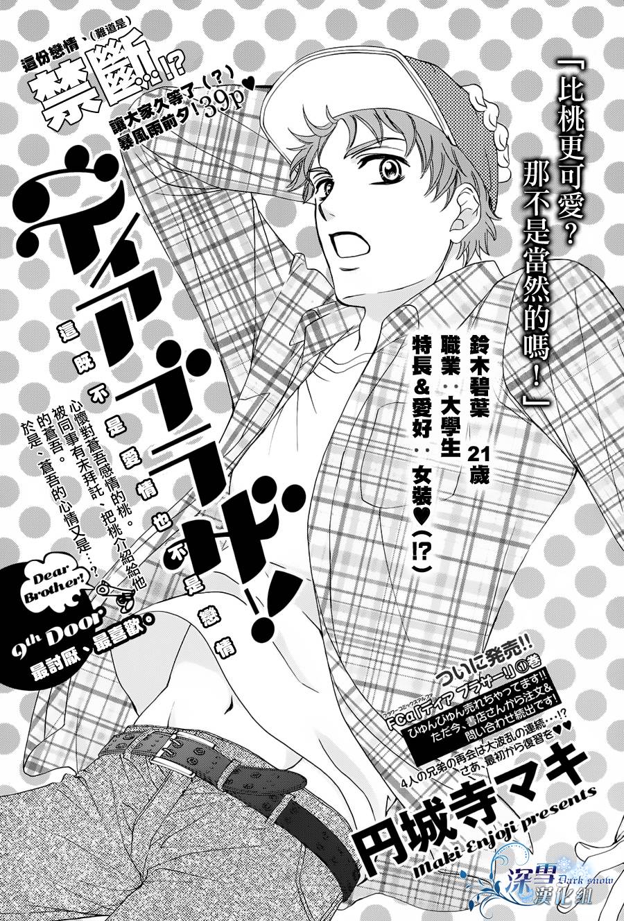 Dear Brother第9话图