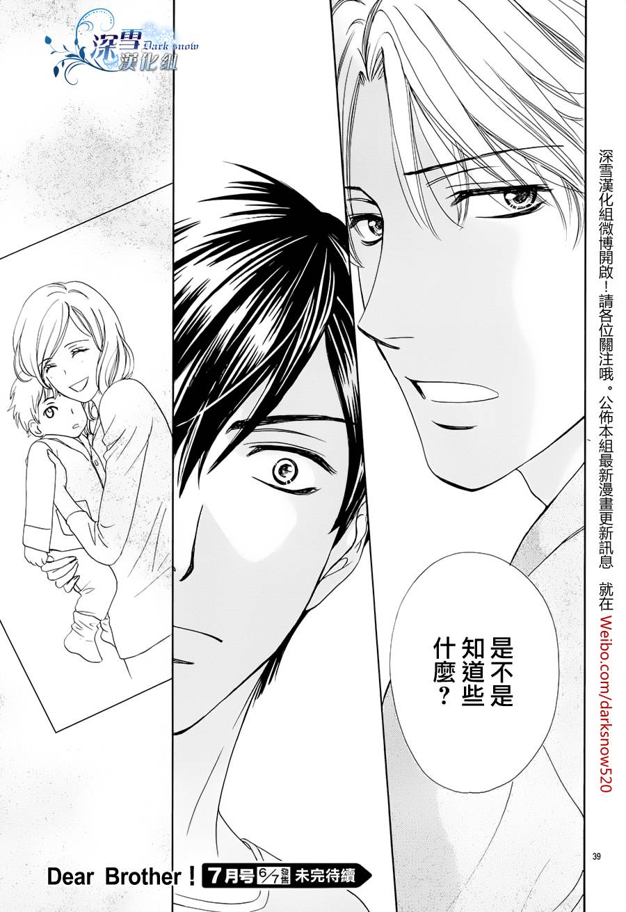 Dear Brother第9话图