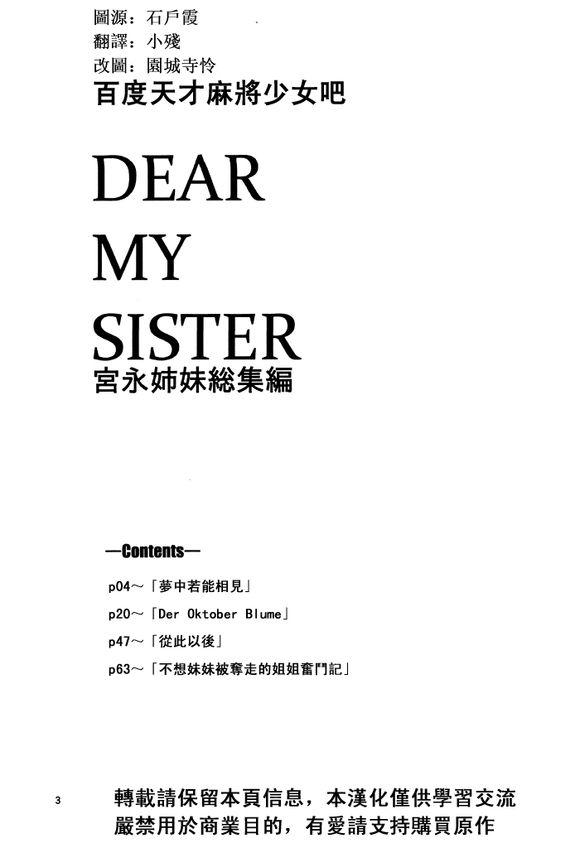 Dear My Sister全1话图