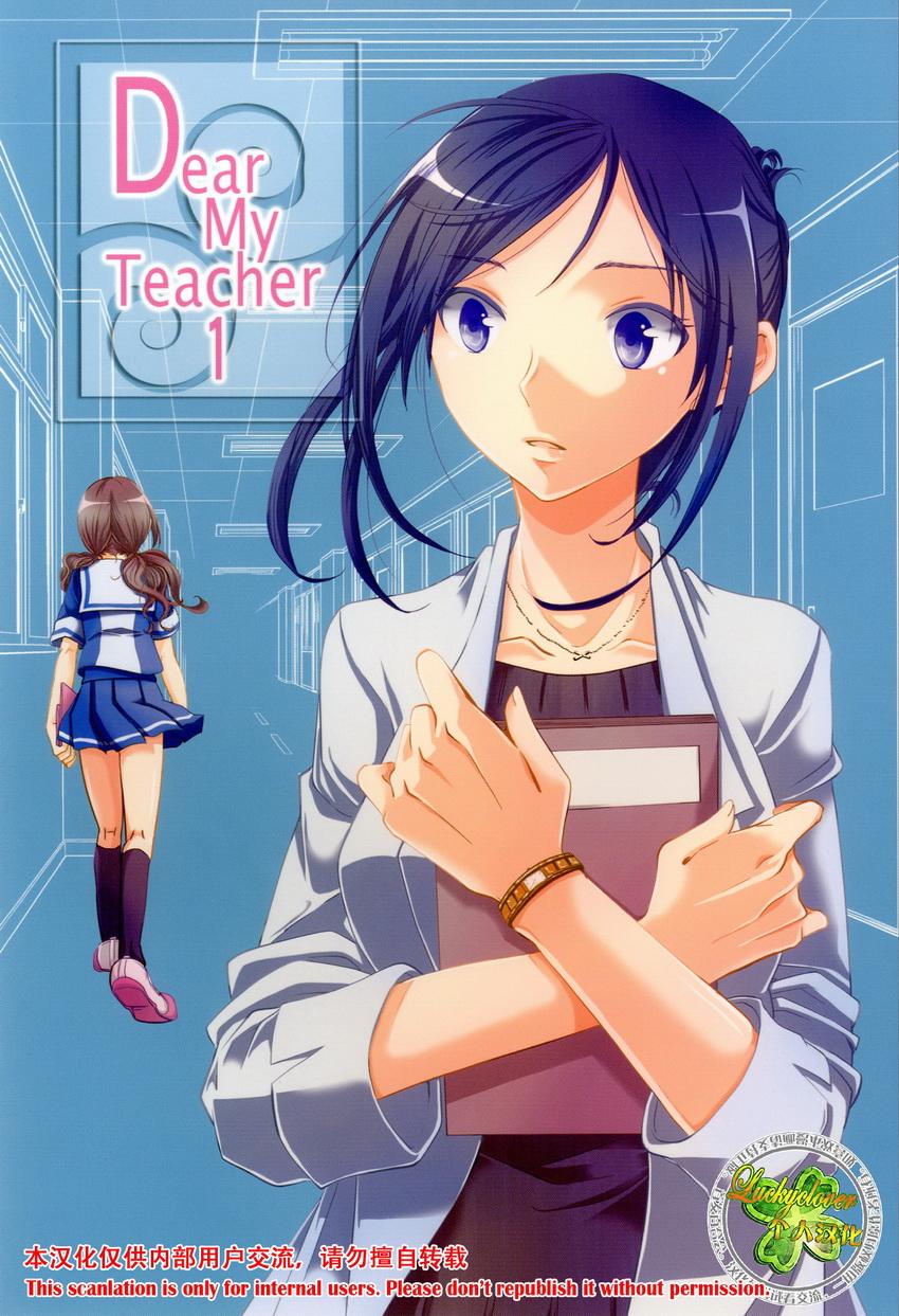 Dear My Teacher第1话图