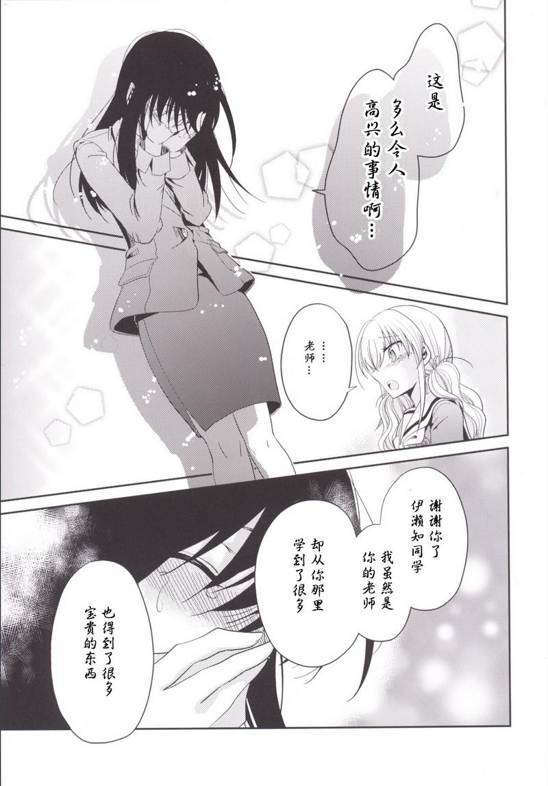 Dear My Teacher第11话图