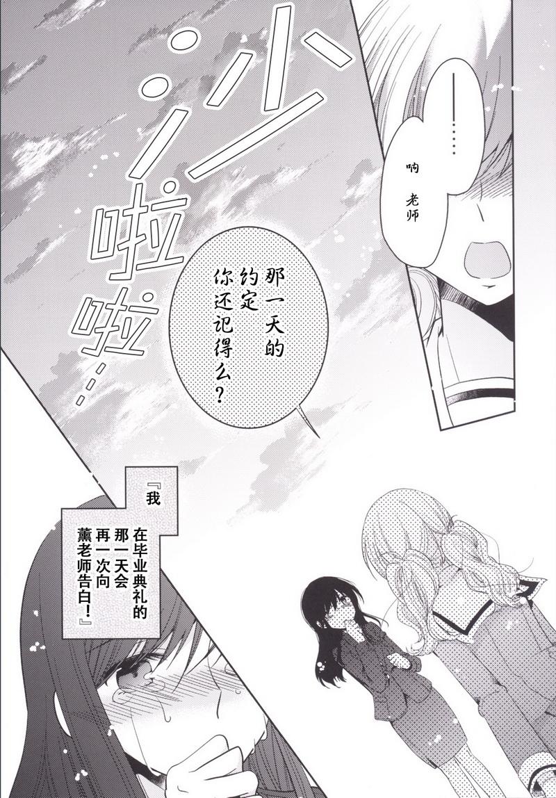 Dear My Teacher第11话图