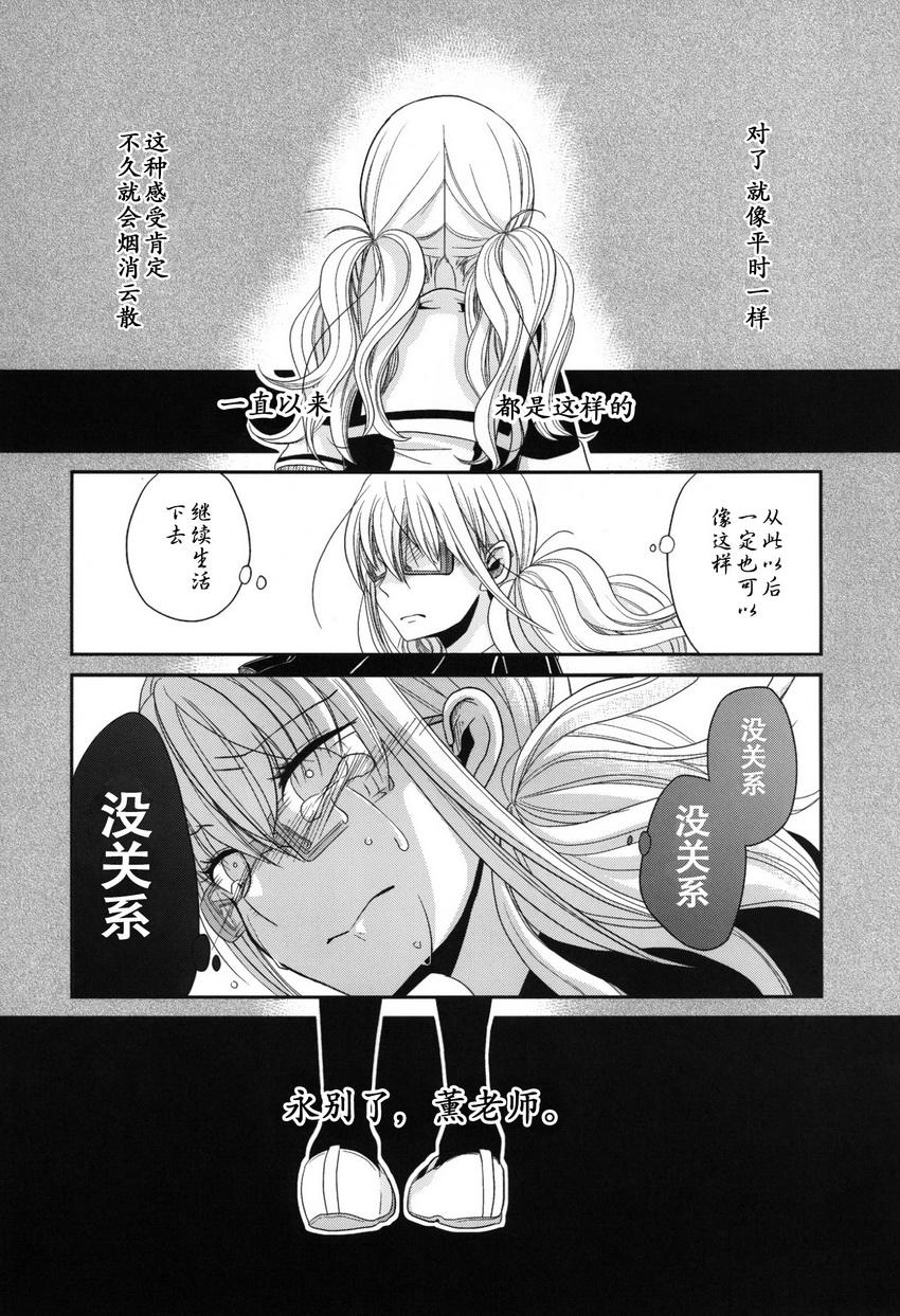 Dear My Teacher第2话图
