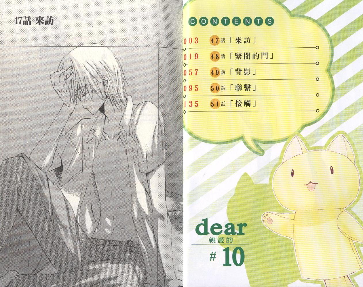 dear亲爱的第10卷图