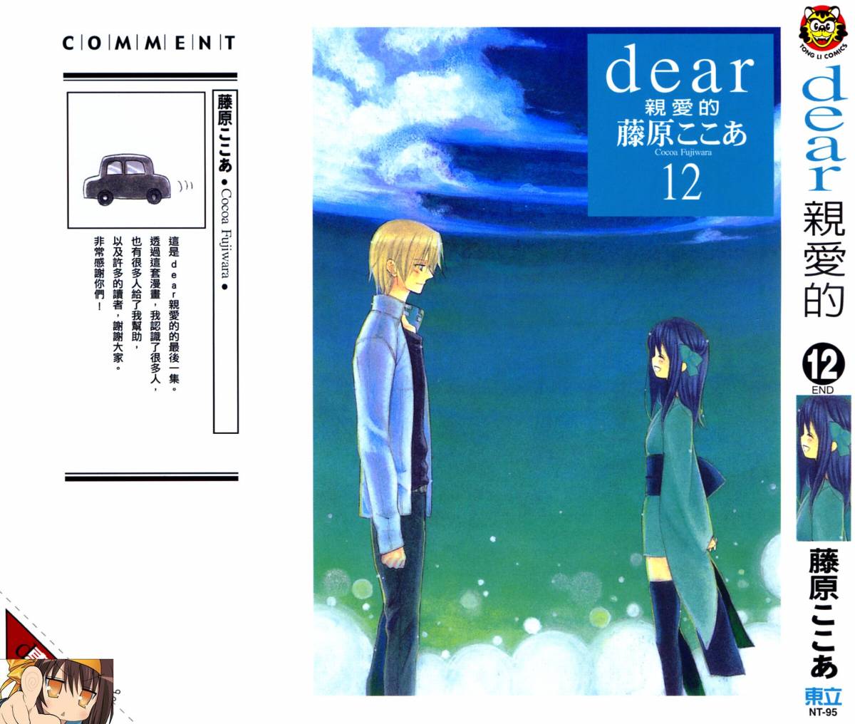 dear亲爱的第12卷图