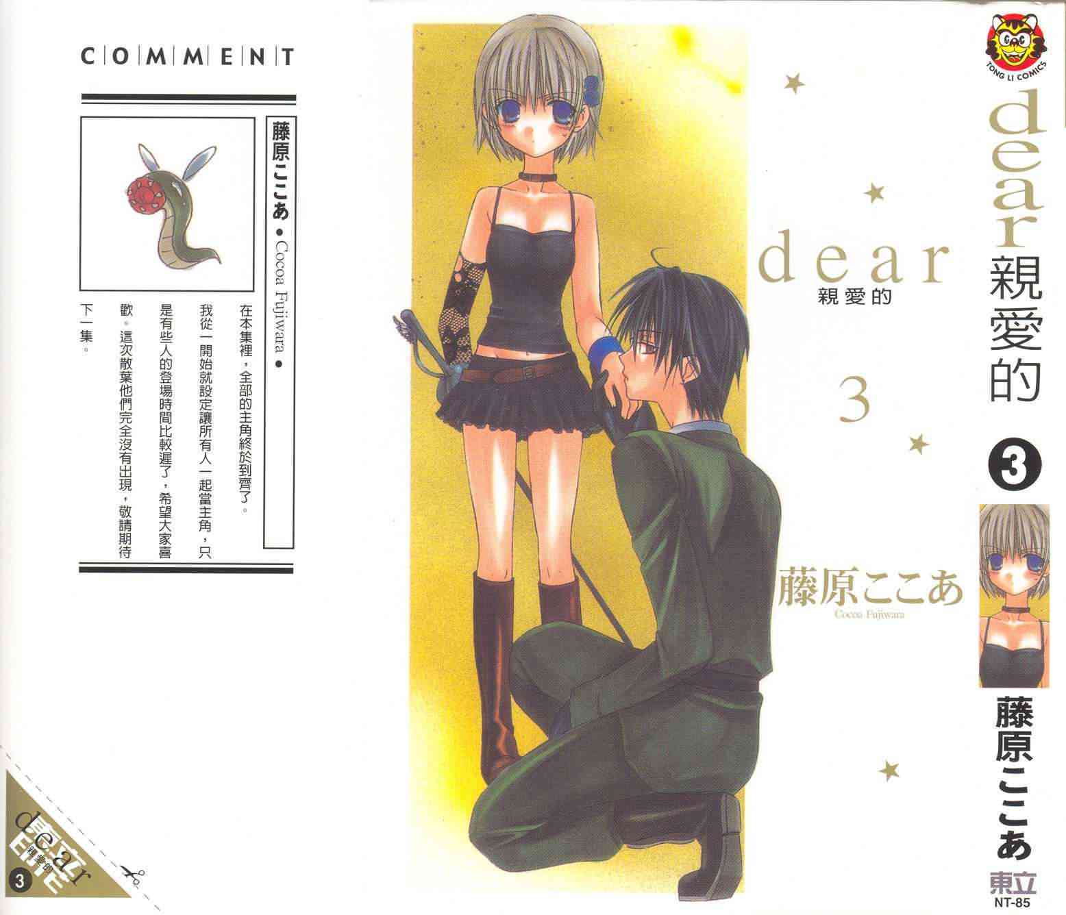 dear亲爱的第3卷图