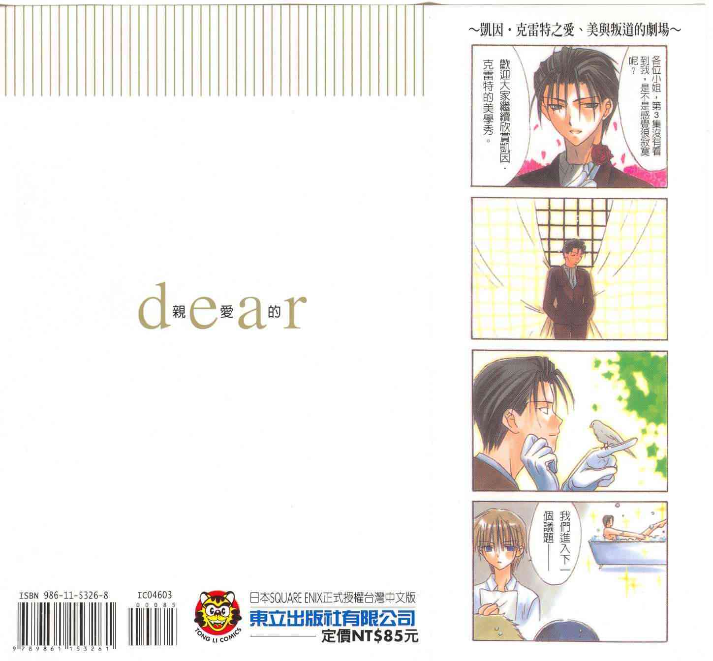 dear亲爱的第3卷图