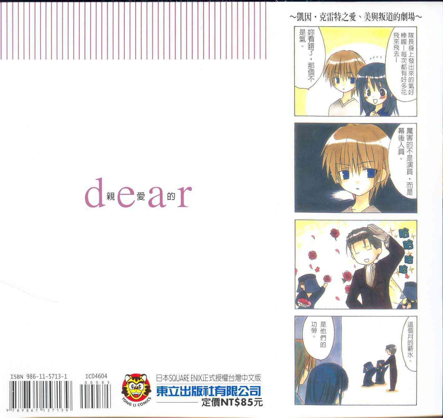 dear亲爱的第4卷图