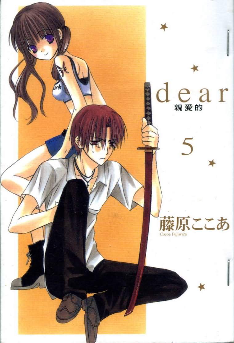 dear亲爱的第5卷图
