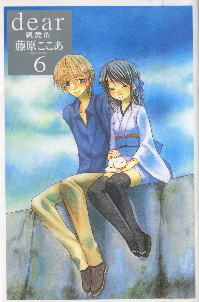 dear亲爱的第6卷图
