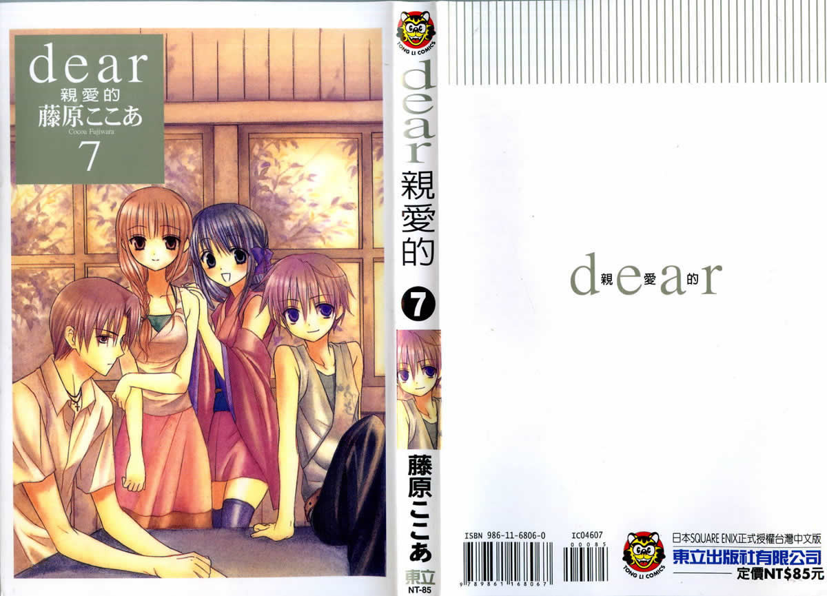 dear亲爱的第7卷图
