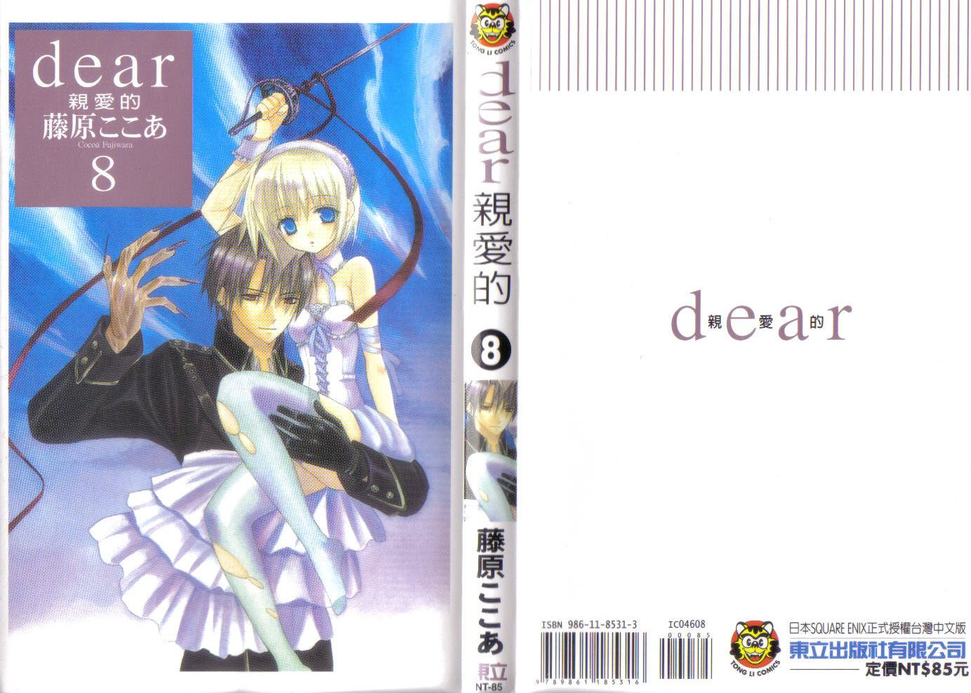 dear亲爱的第8卷图