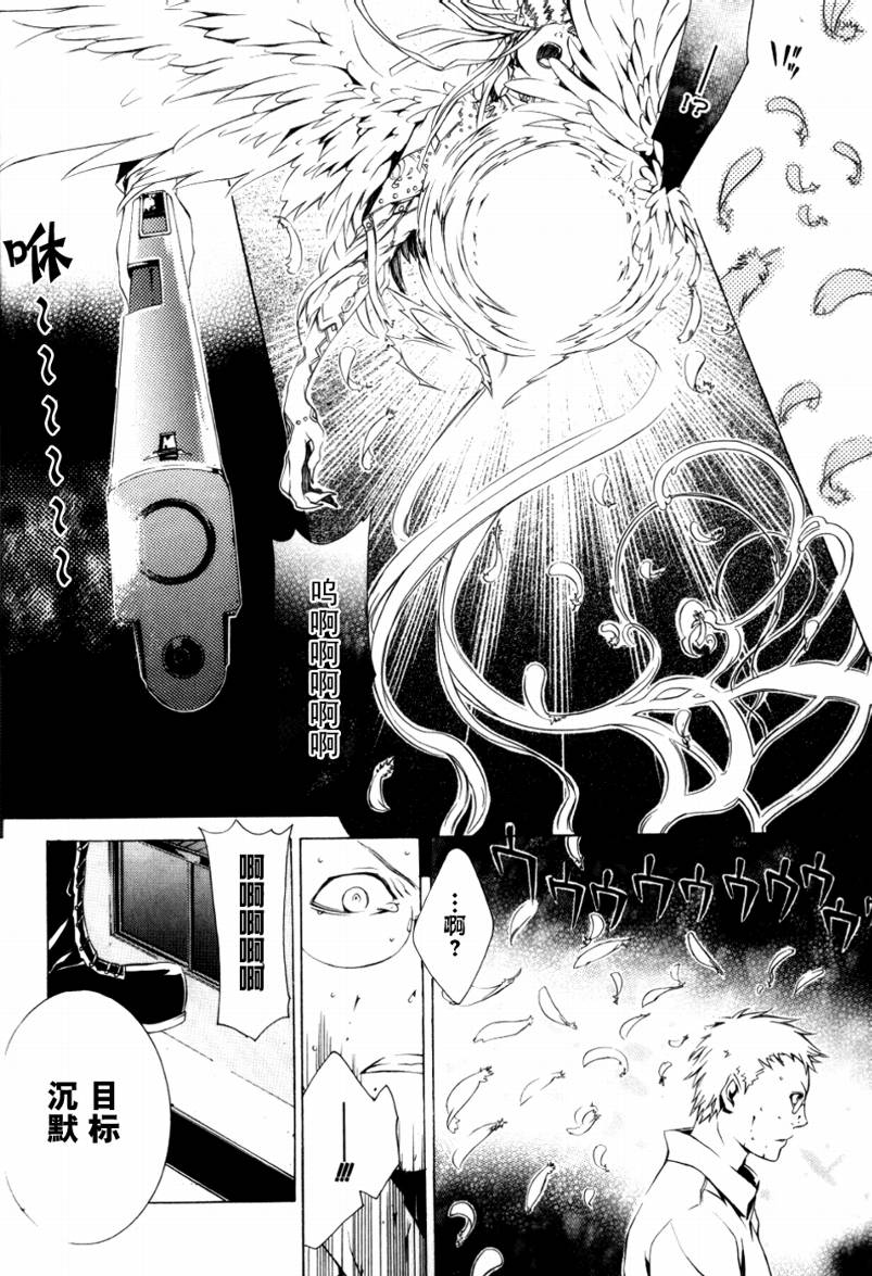 DEATH-EDGE第1话图