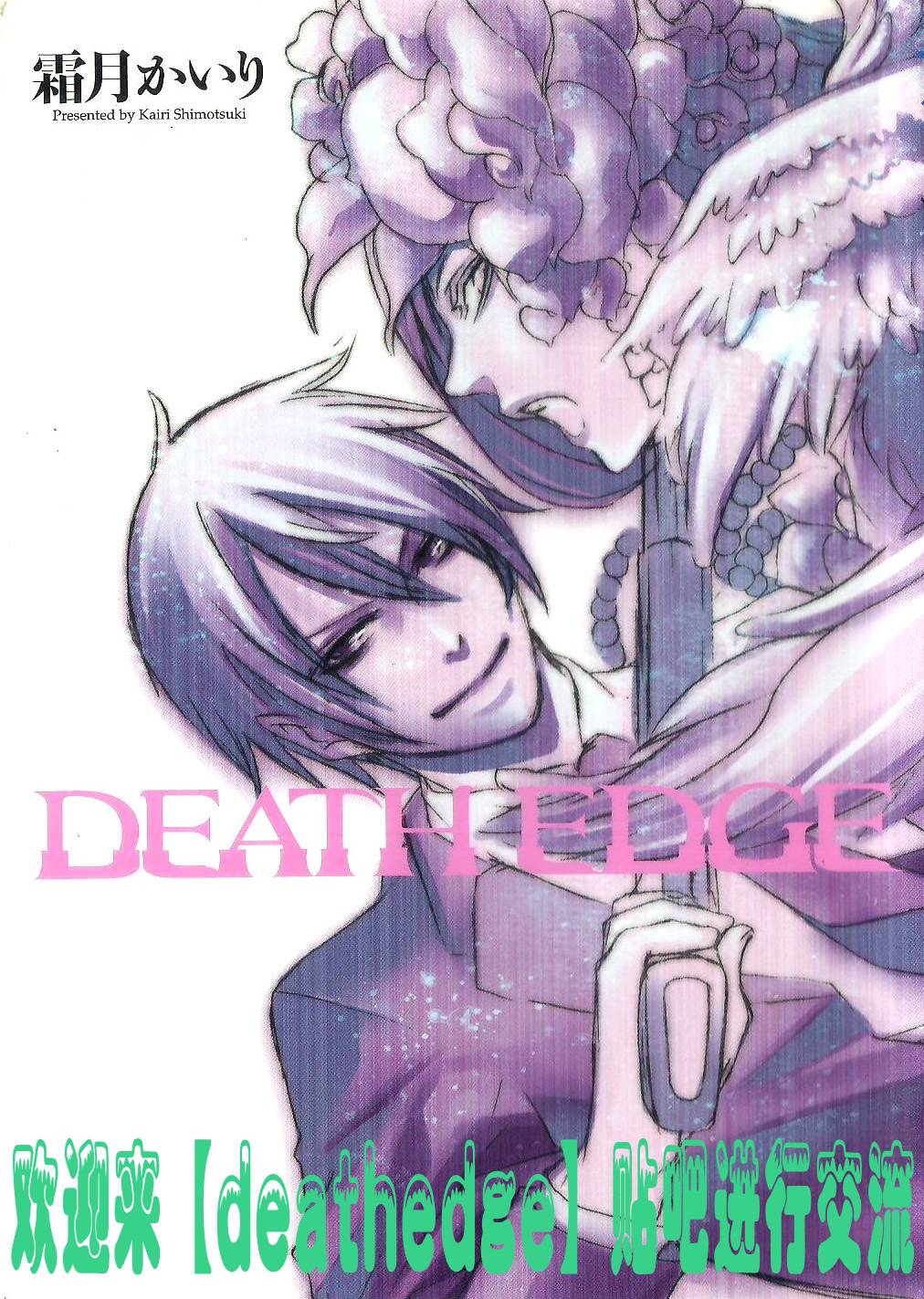 DEATH-EDGE第12话图