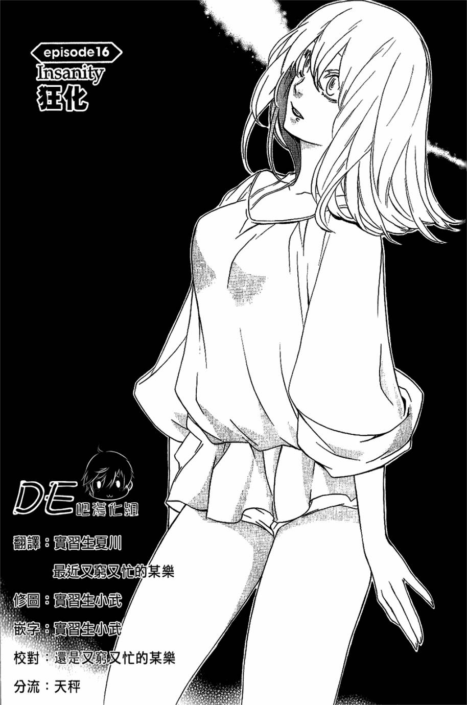 DEATH-EDGE第16话图