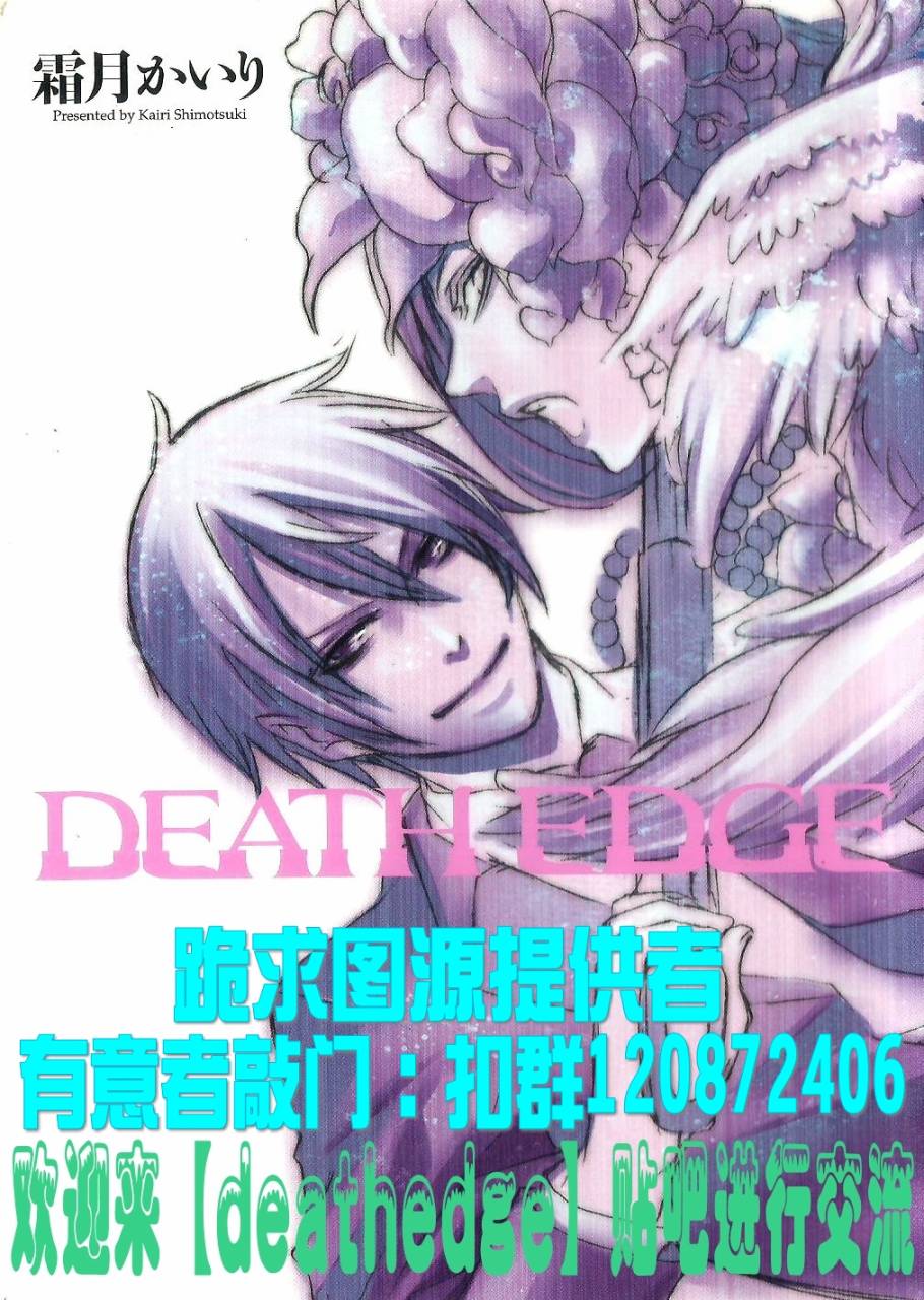 DEATH-EDGE第16话图