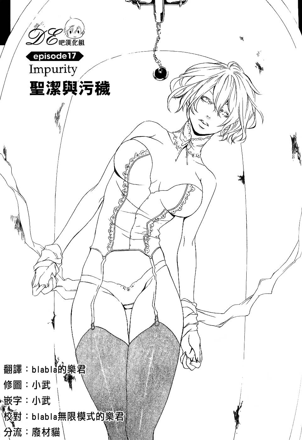 DEATH-EDGE第17话图