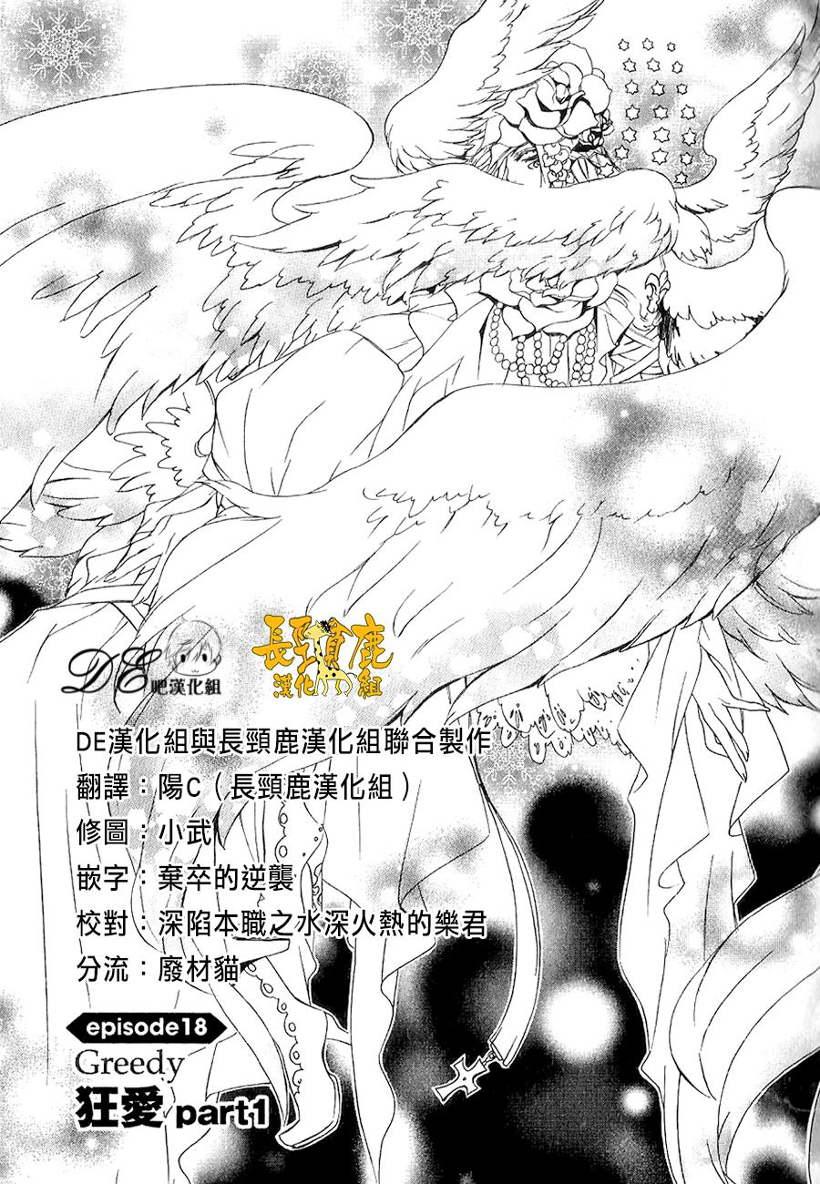 DEATH-EDGE第18话图