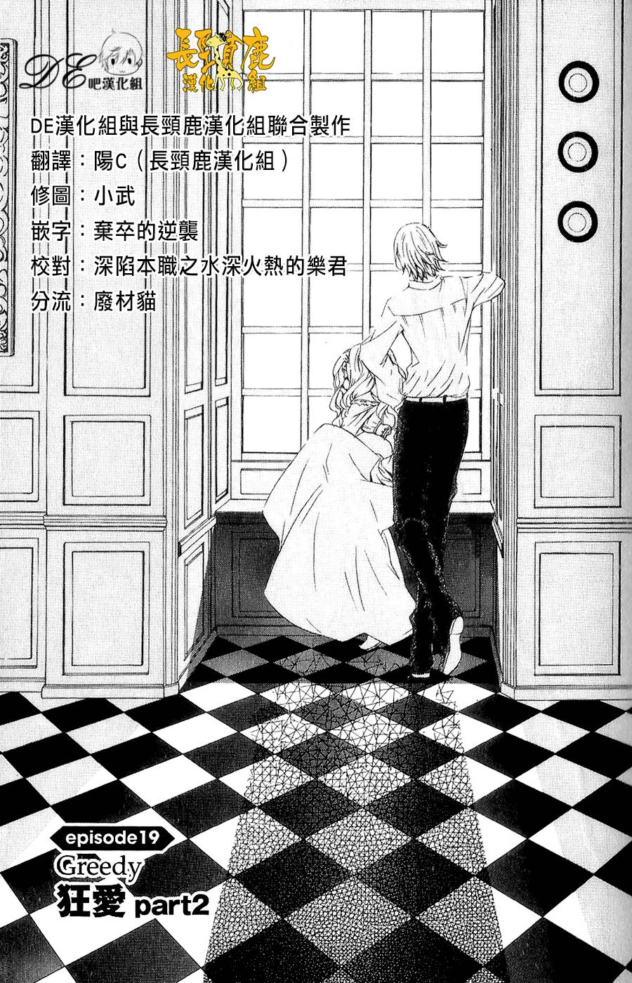 DEATH-EDGE第19话图