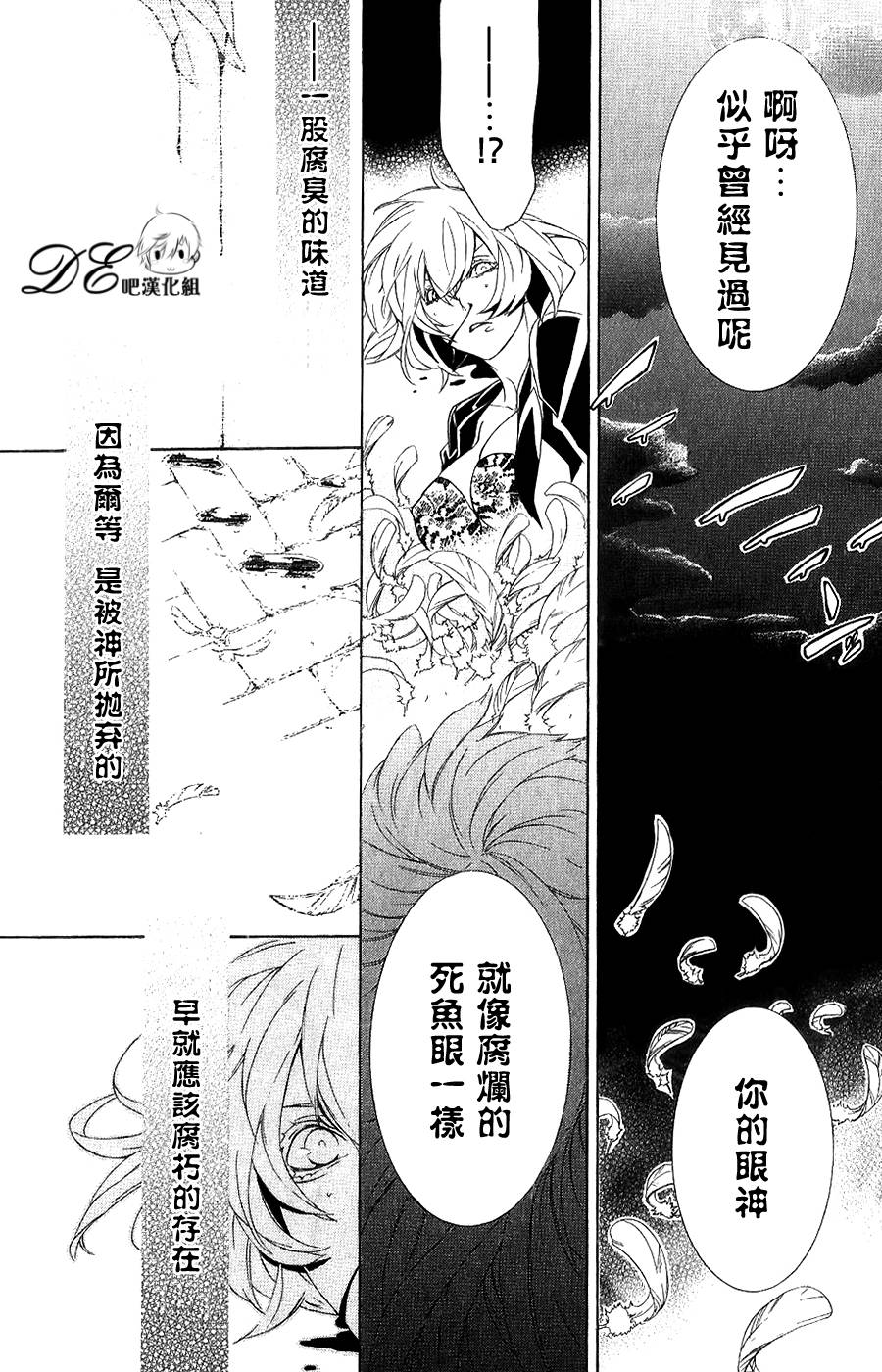 DEATH-EDGE第19话图