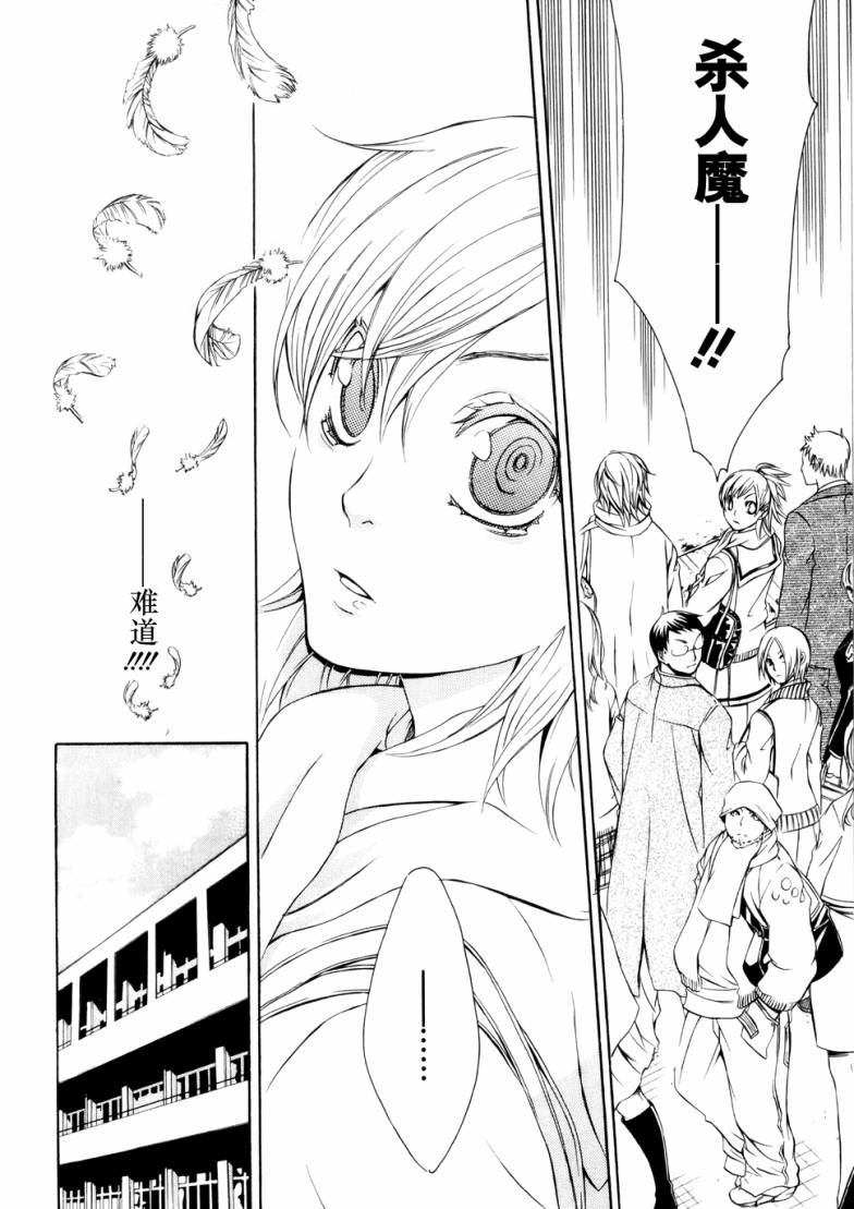 DEATH-EDGE第2话图