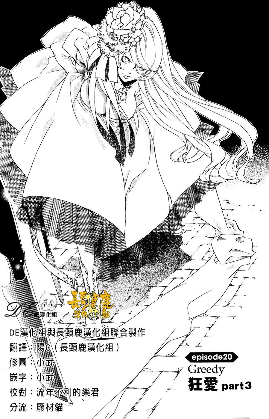 DEATH-EDGE第20话图