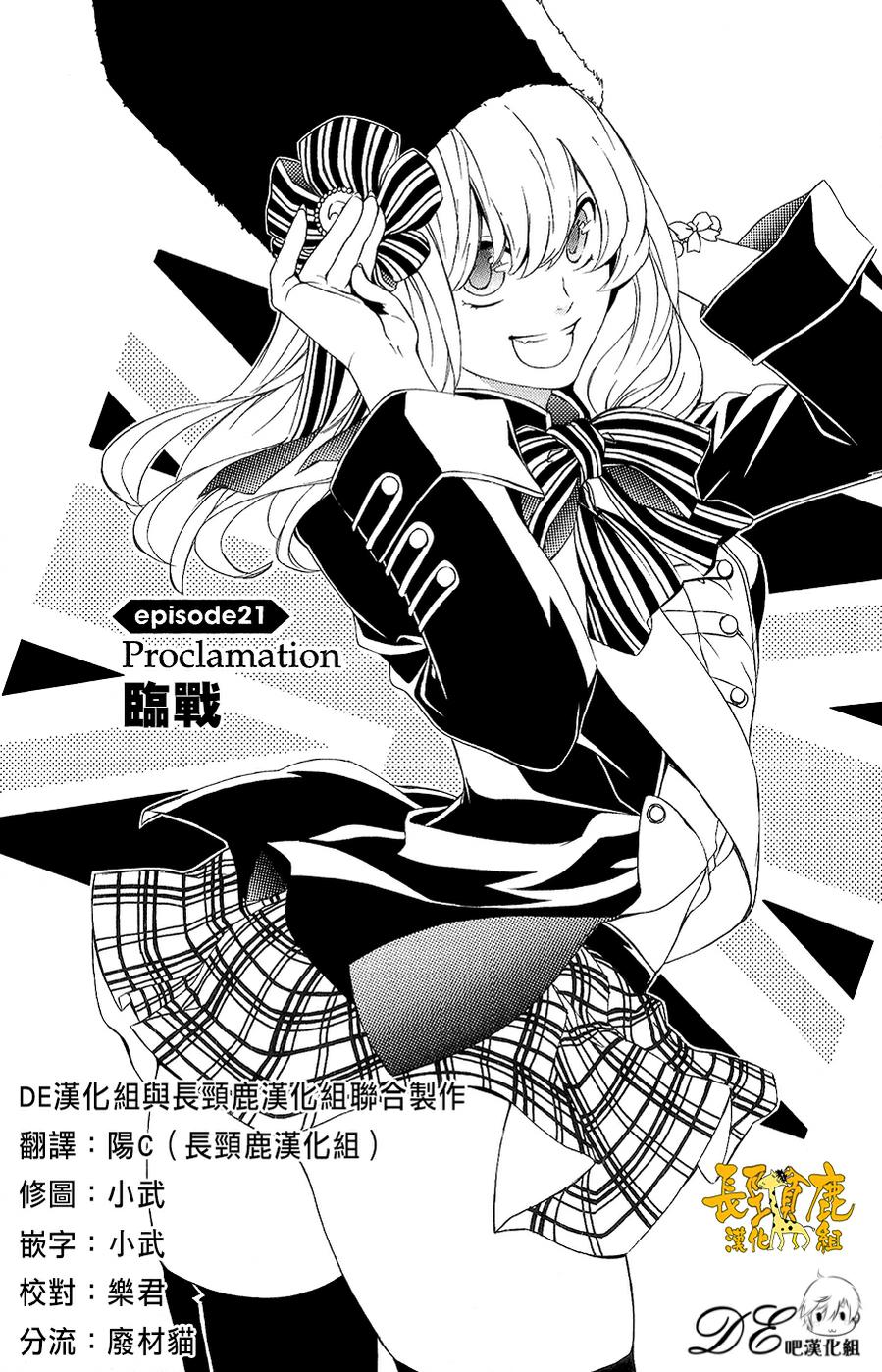 DEATH-EDGE第21话图