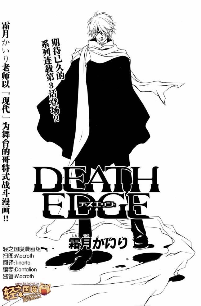 DEATH-EDGE第3话图