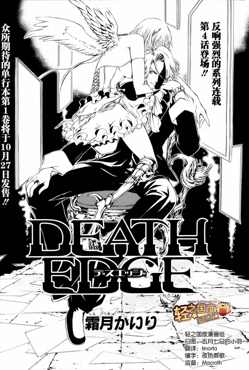 DEATH-EDGE第4话图