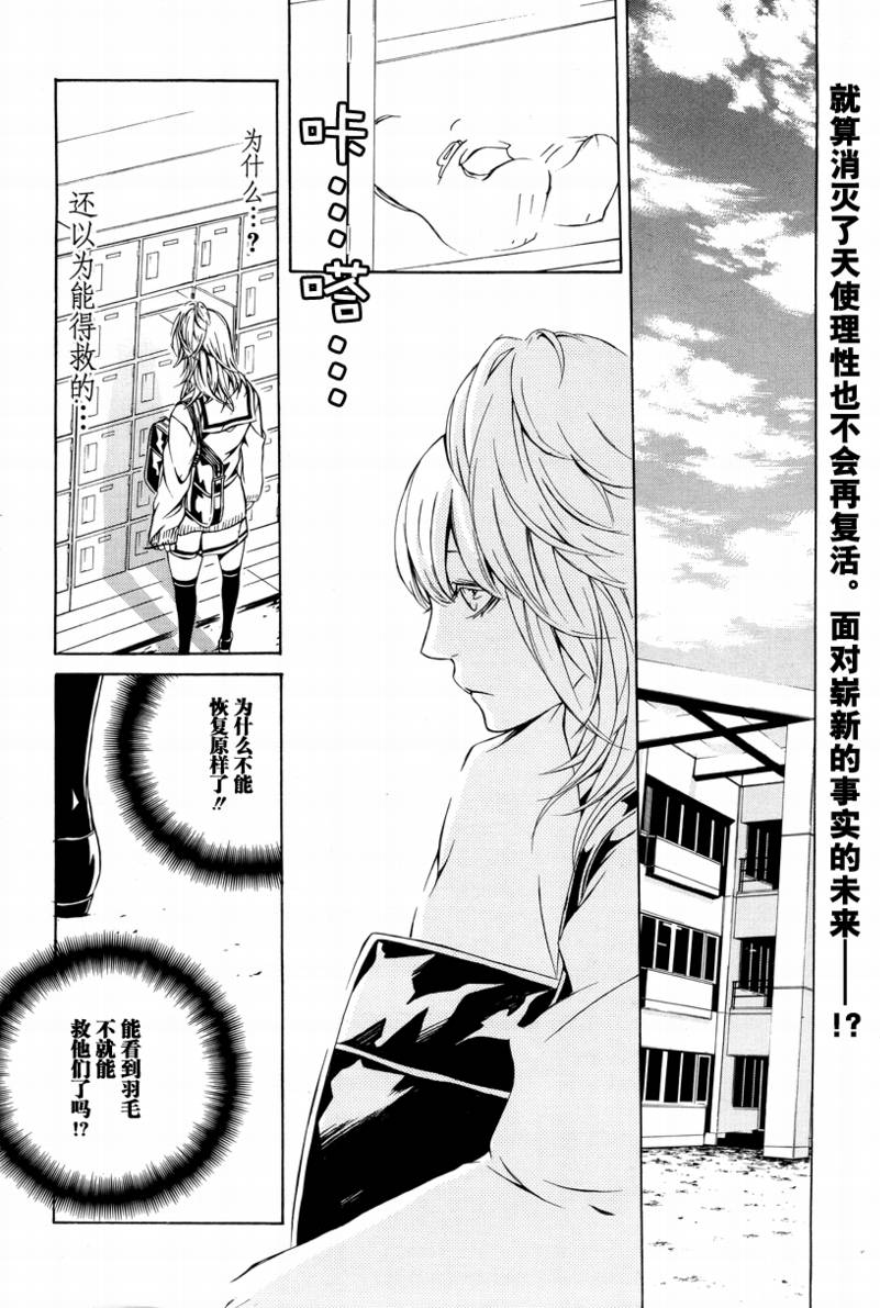 DEATH-EDGE第4话图