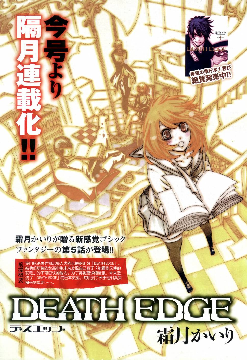 DEATH-EDGE第5话图