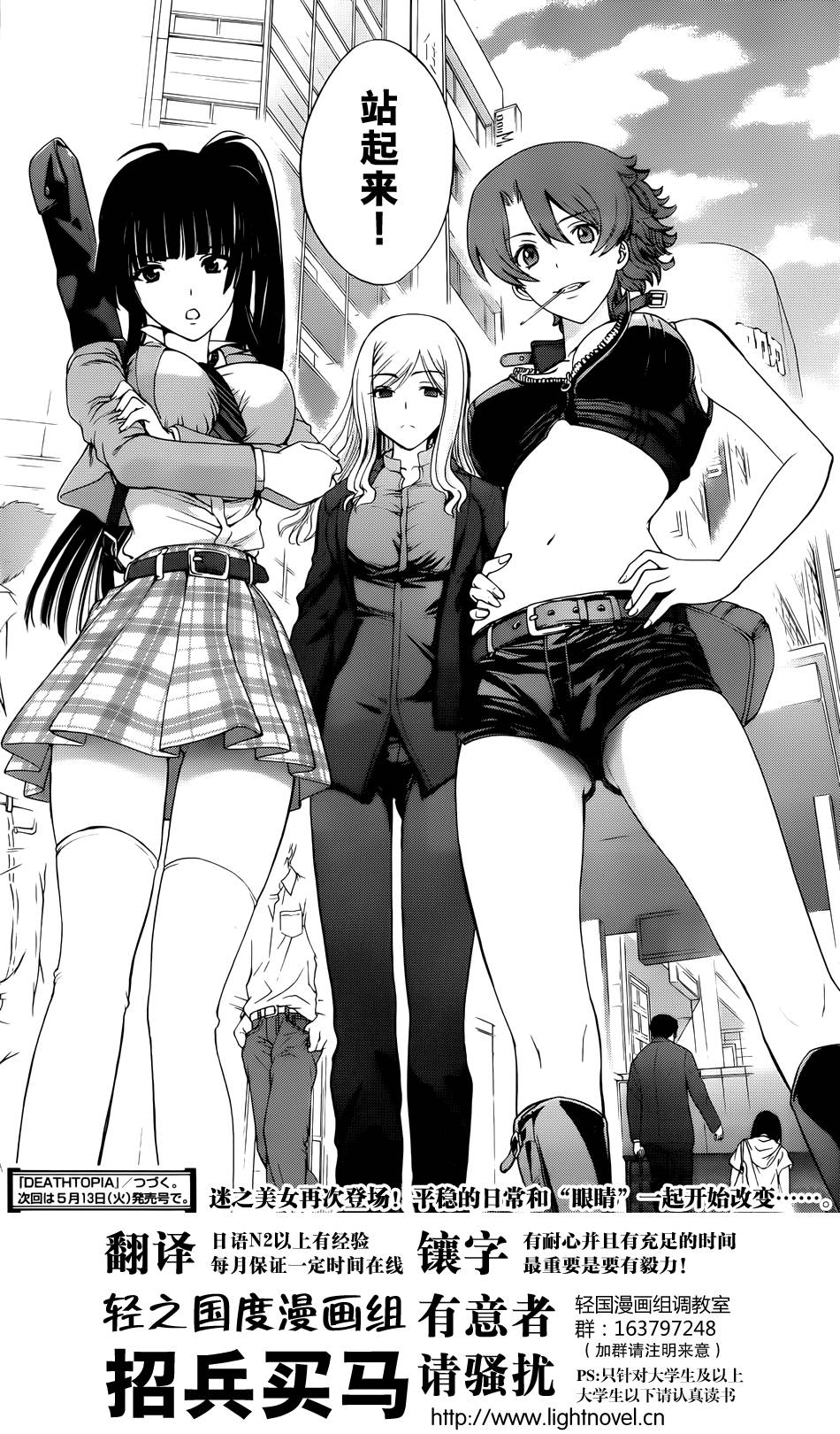 Deathtopia第1话图