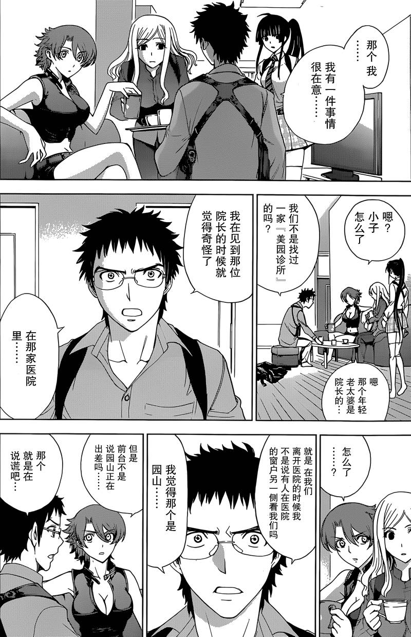 Deathtopia第11话图