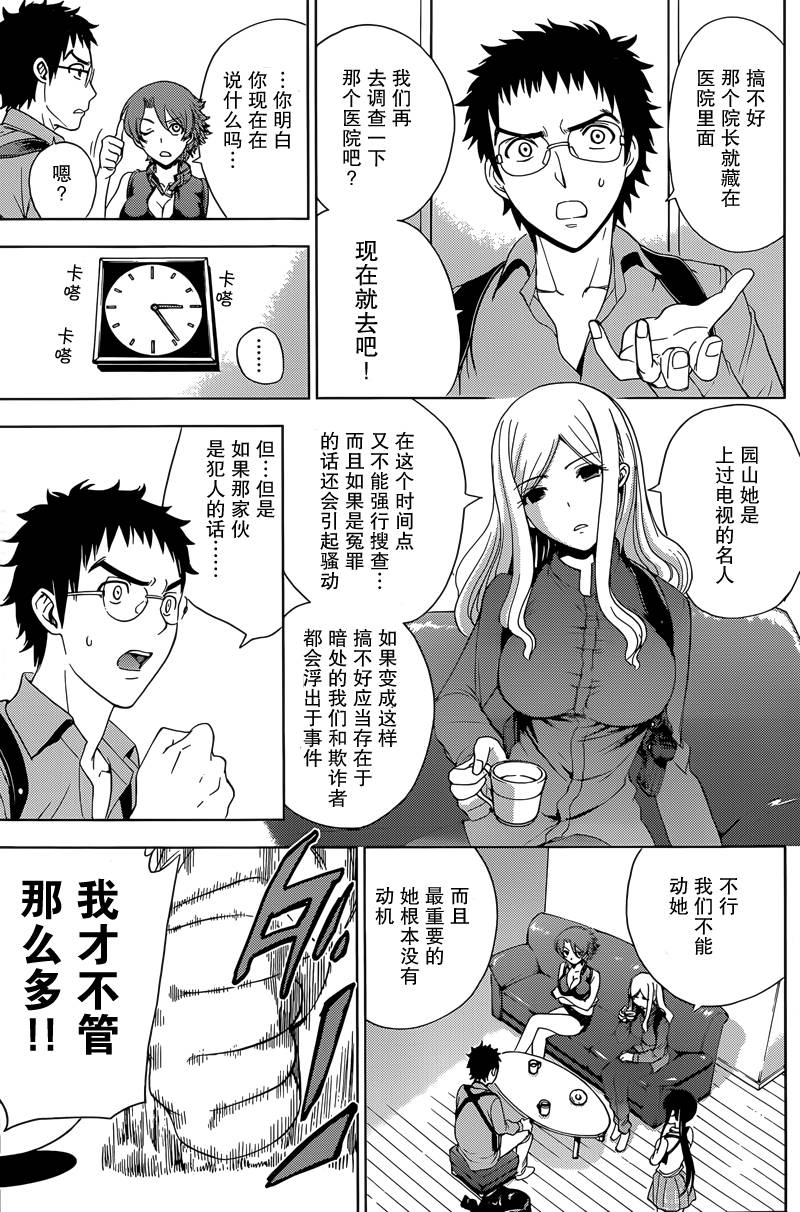 Deathtopia第11话图