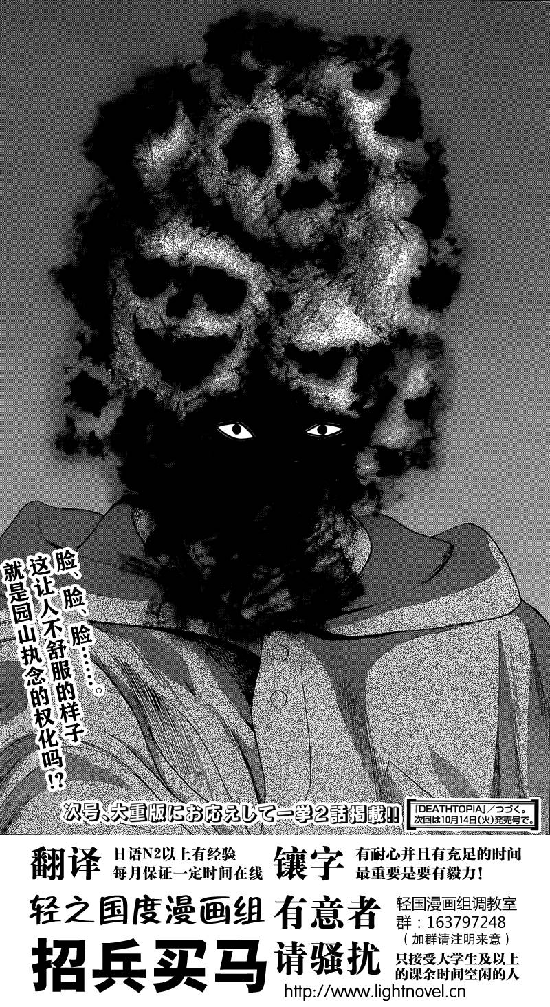 Deathtopia第11话图
