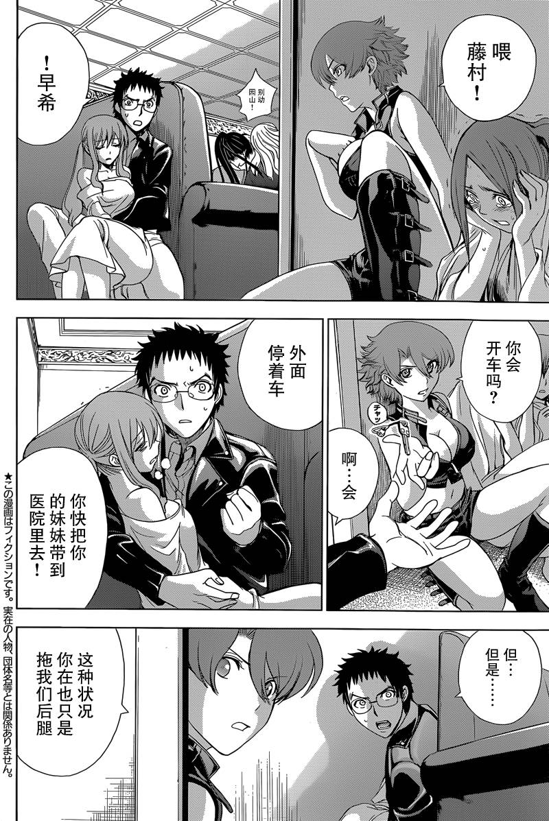 Deathtopia第13话图