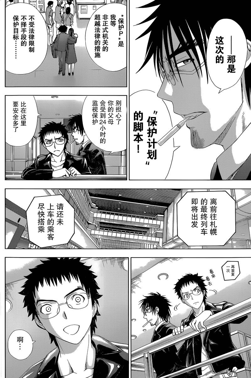 Deathtopia第14话图