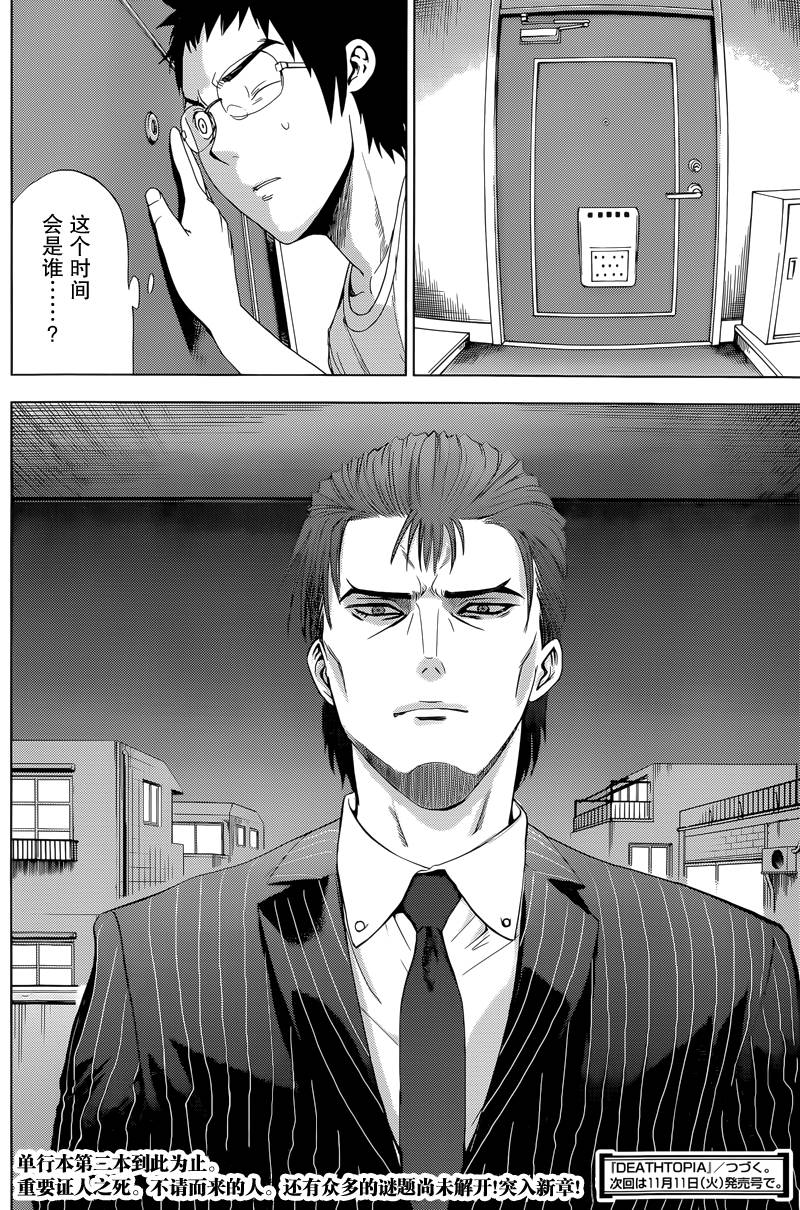 Deathtopia第14话图