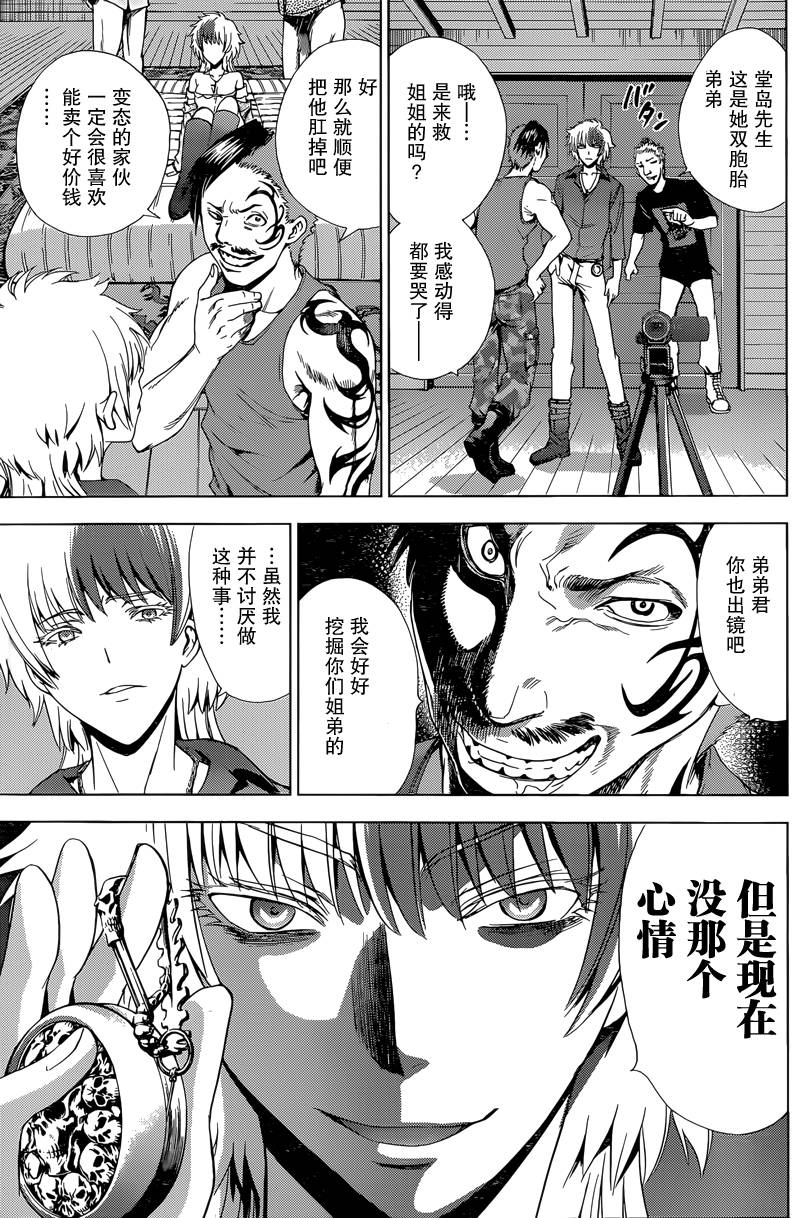 Deathtopia第17话图