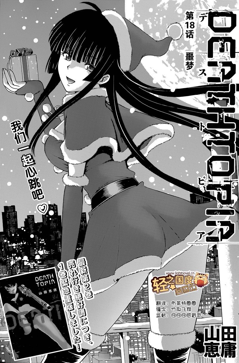 Deathtopia第18话图