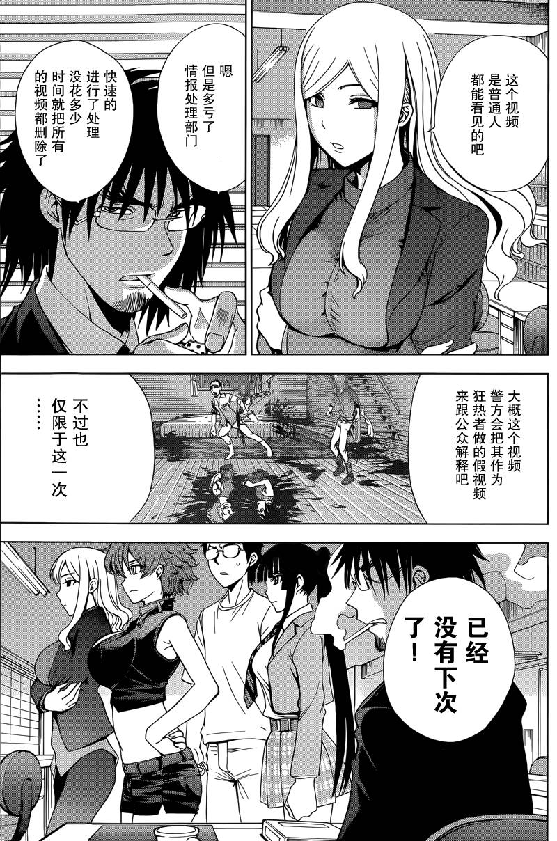 Deathtopia第18话图