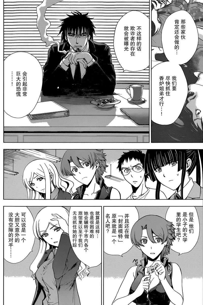 Deathtopia第18话图