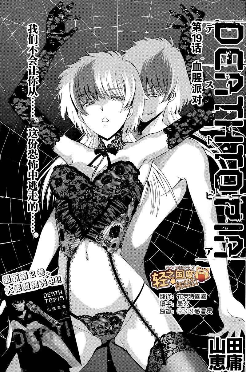 Deathtopia第19话图